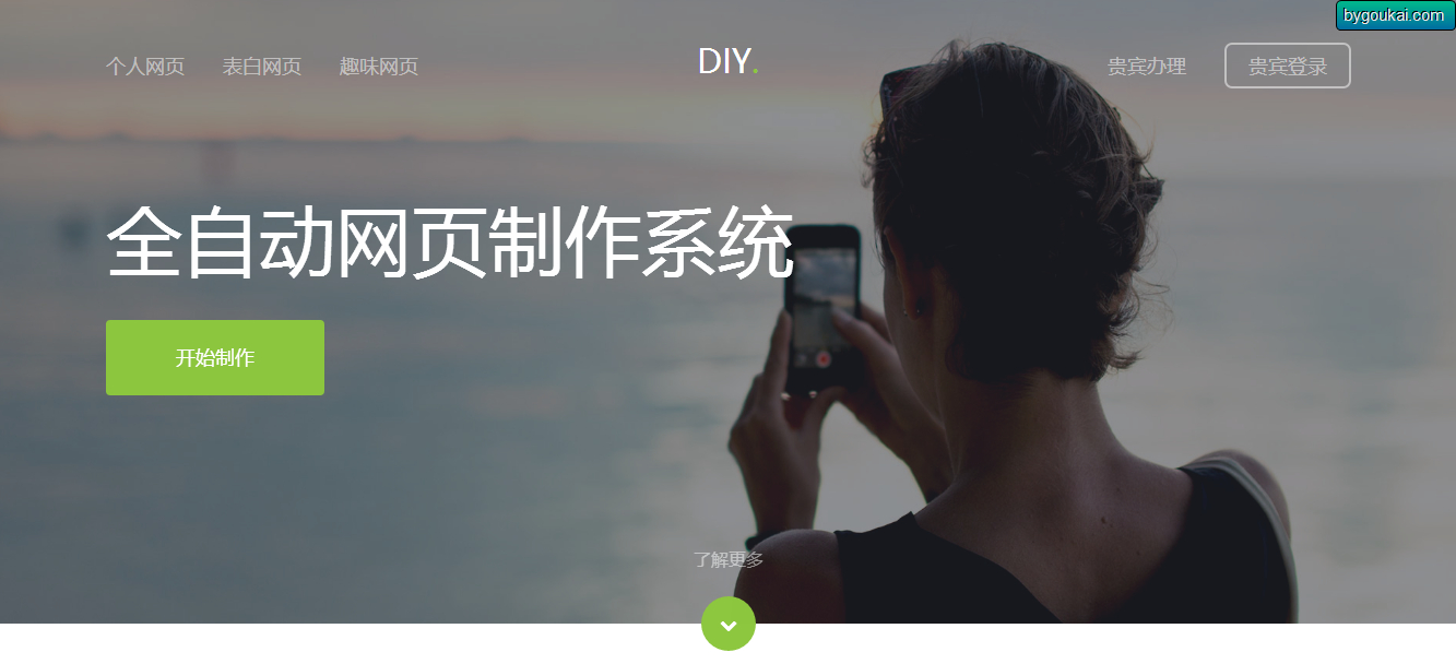 网页在线制作系统1.4网站源码-朝晞小屋