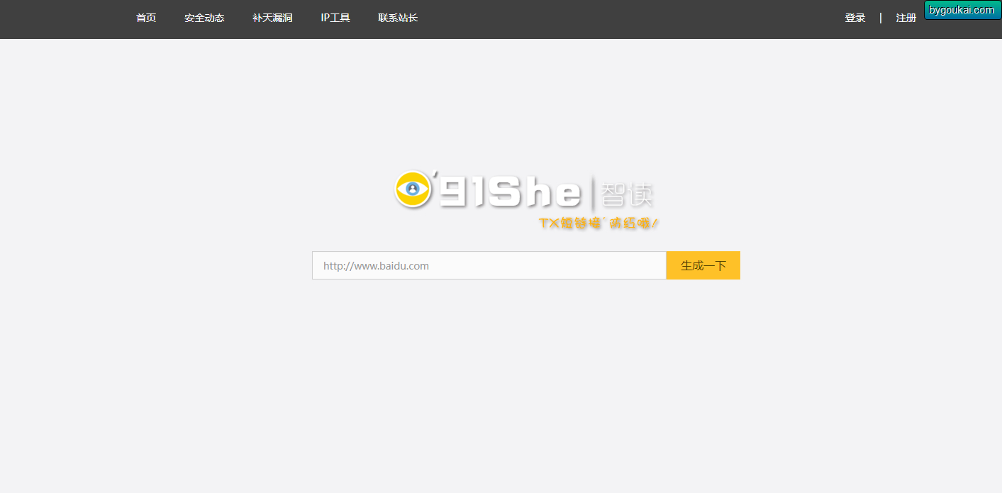 QQ防红跳转短网址生成网站源码（91she完整源码）-朝晞小屋