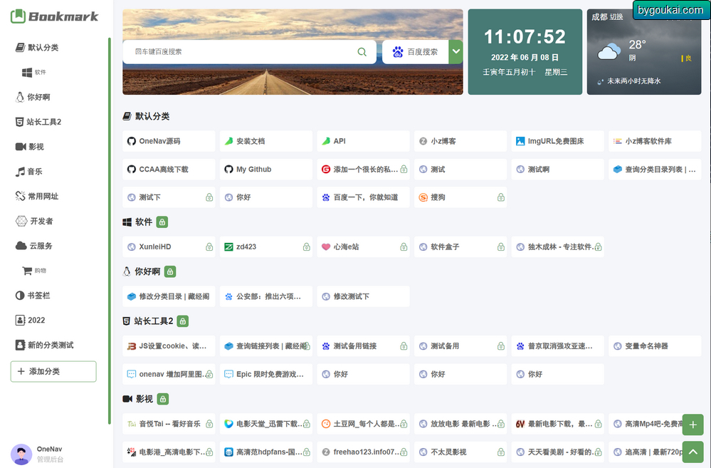 图片[2]-OneNav免费开源书签管理系统（导航网）网站源码-朝晞小屋