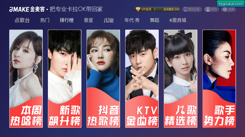 图片[3]-金麦客专业K歌tv免费版app免更新版-朝晞小屋