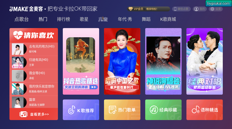 图片[4]-金麦客专业K歌tv免费版app免更新版-朝晞小屋
