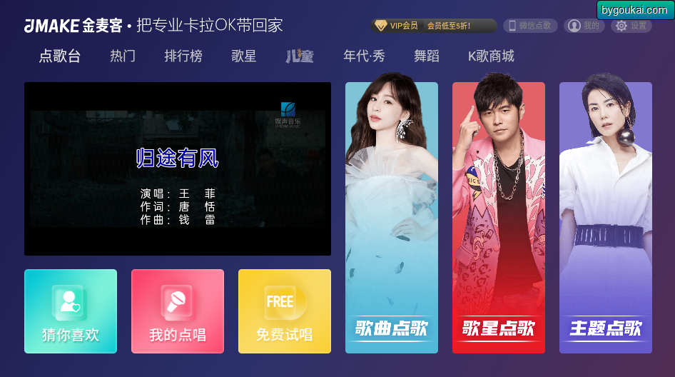 图片[5]-金麦客专业K歌tv免费版app免更新版-朝晞小屋