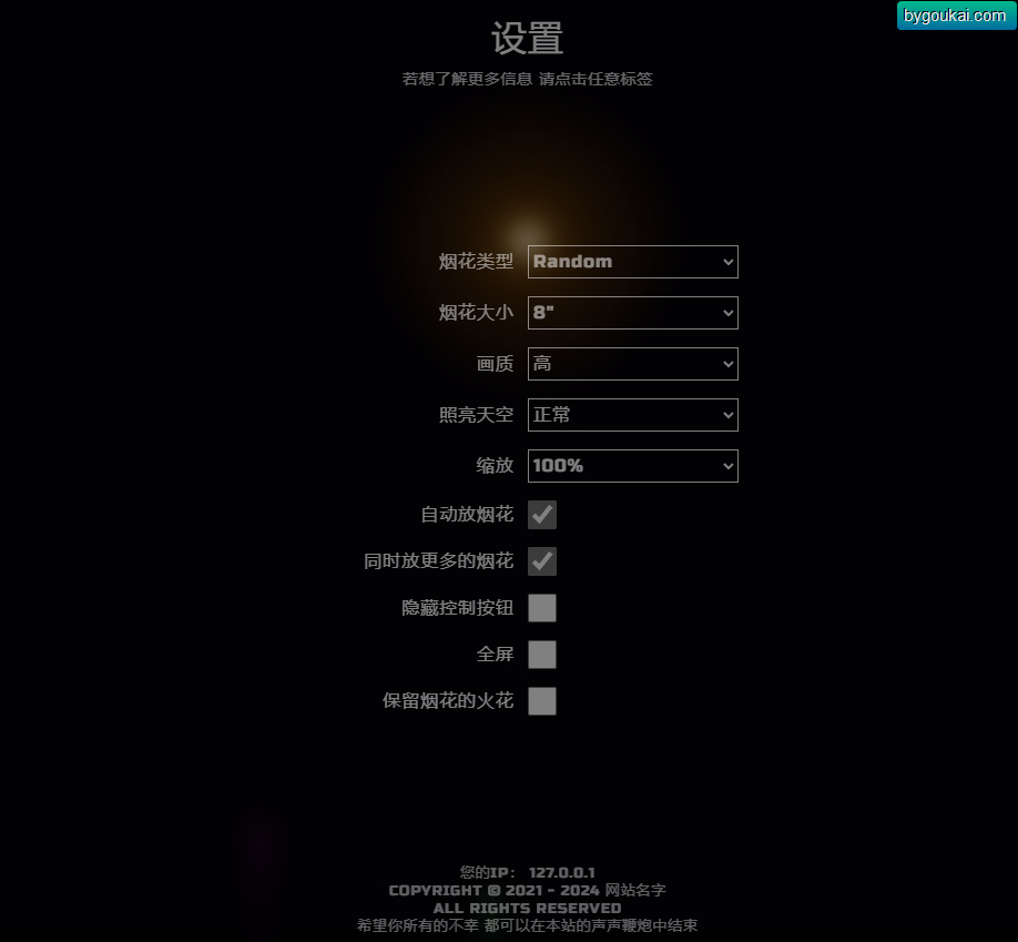 图片[4]-两款新春烟花代码-烟花模拟器网站源码-朝晞小屋
