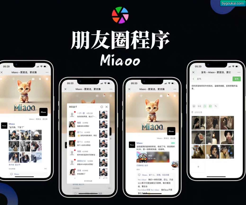 Maioo免授权-仿朋友圈网站源码-朝晞小屋