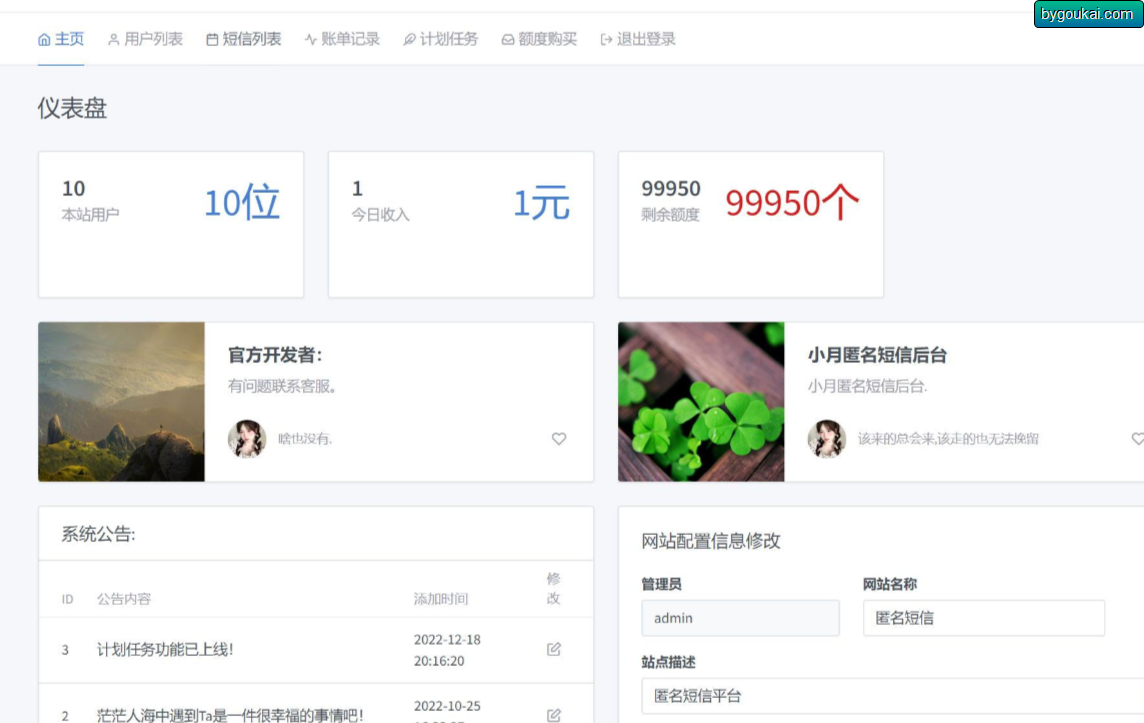 图片[2]-匿名短信系统源码V2.0+全新UI的-朝晞小屋