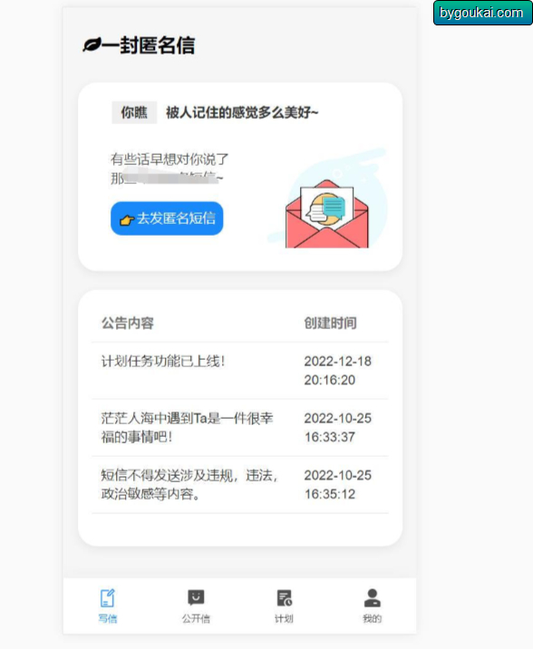 图片[3]-匿名短信系统源码V2.0+全新UI的-朝晞小屋