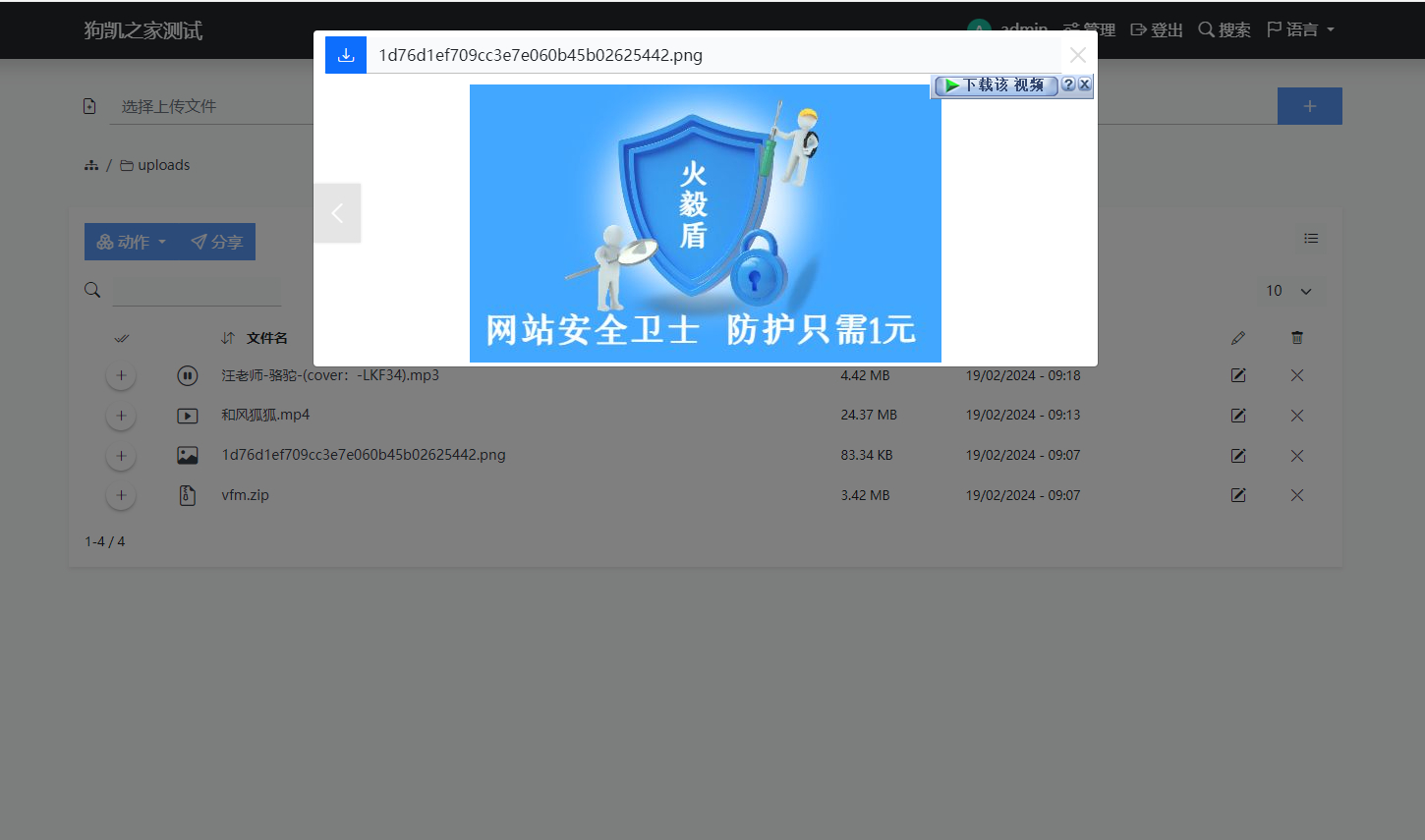 图片[7]-文件托管分享共享系统，网盘云盘上传分享php网站源码无需数据库！-朝晞小屋