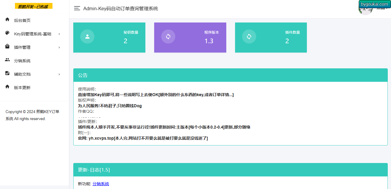 汐鹤Key码查询+网站授权系统源码-朝晞小屋