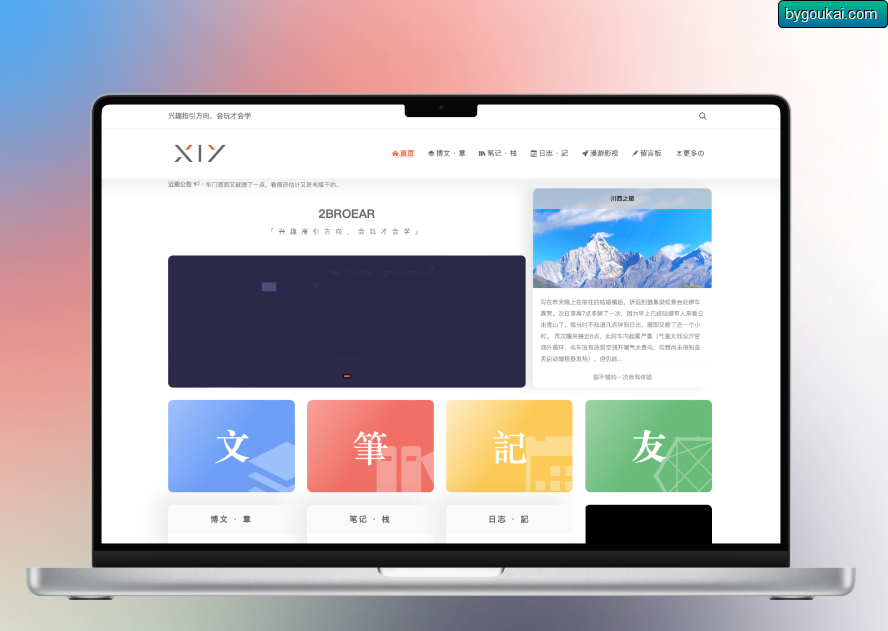 2BLOG 简化博客分享WordPress主题-朝晞小屋