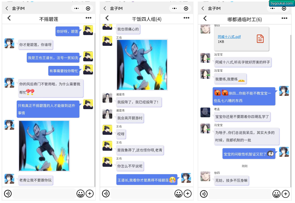 图片[2]-盒子IM开源仿微信聊天程序源码-可商用-朝晞小屋