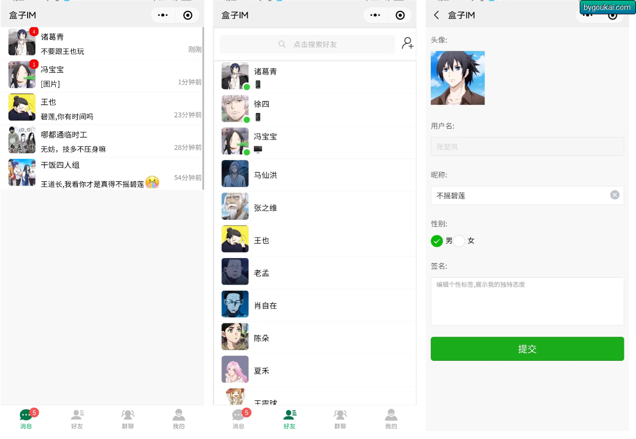 图片[3]-盒子IM开源仿微信聊天程序源码-可商用-朝晞小屋