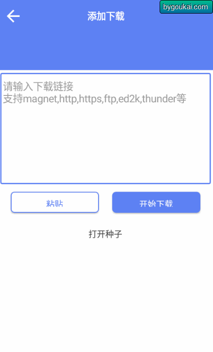 图片[2]-麦子下载app最新版（磁力下载神器）- 纯净免费版-朝晞小屋