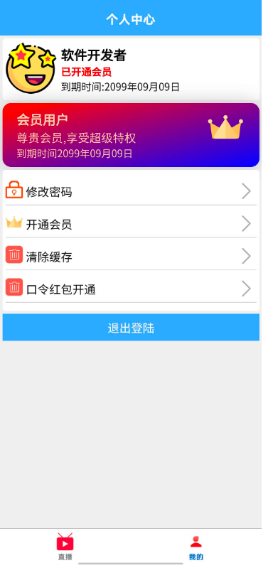 图片[3]-免服务器开发直播盒新版本源码-朝晞小屋