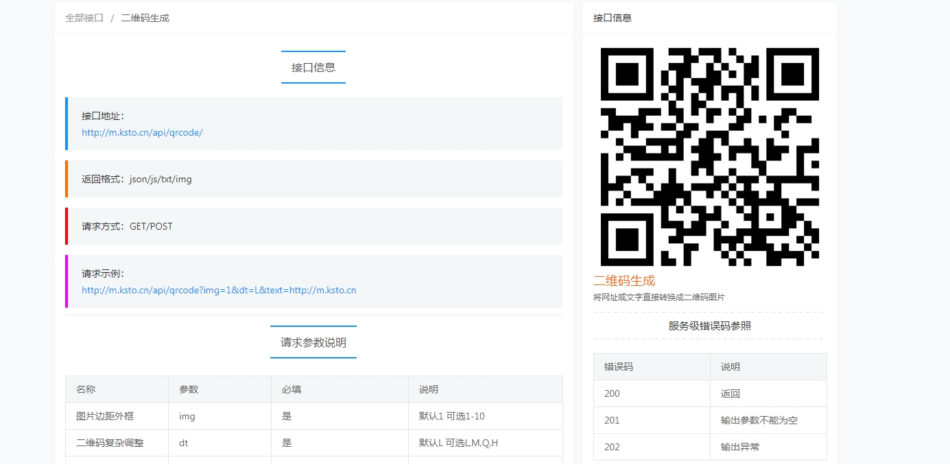图片[2]-全新Storm Core API管理系统源码 免授权版-朝晞小屋