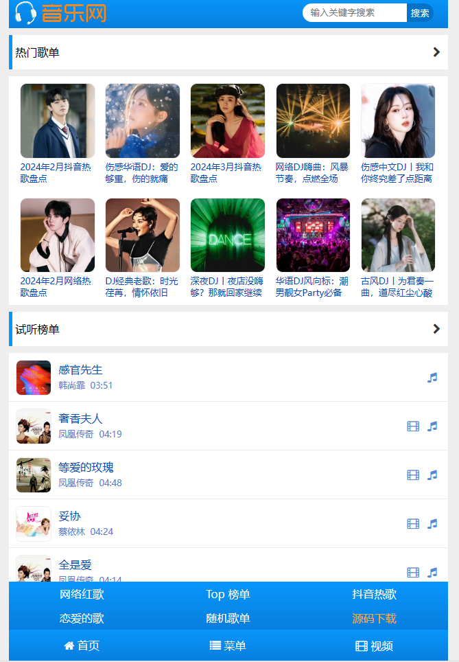 图片[3]-音乐网站源码 外链解析免费听音乐MP34-朝晞小屋