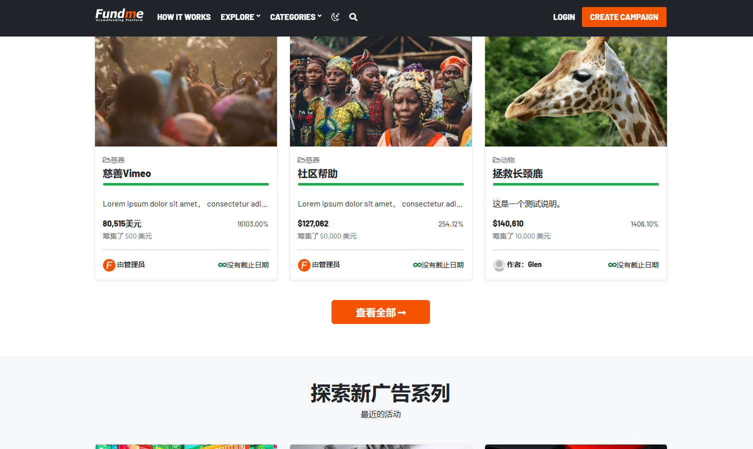 Fundme 5.2 – 众筹平台PHP源代码-众筹系统！-朝晞小屋