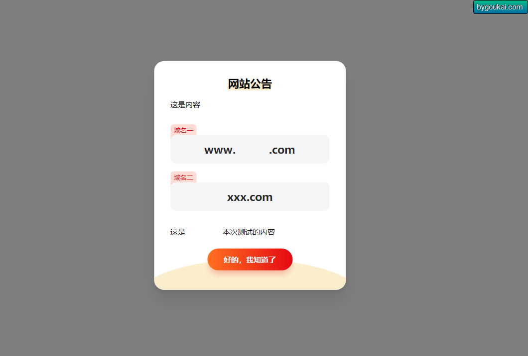 简约漂亮的网站弹窗公告源代码 | 使用cookie记录-朝晞小屋