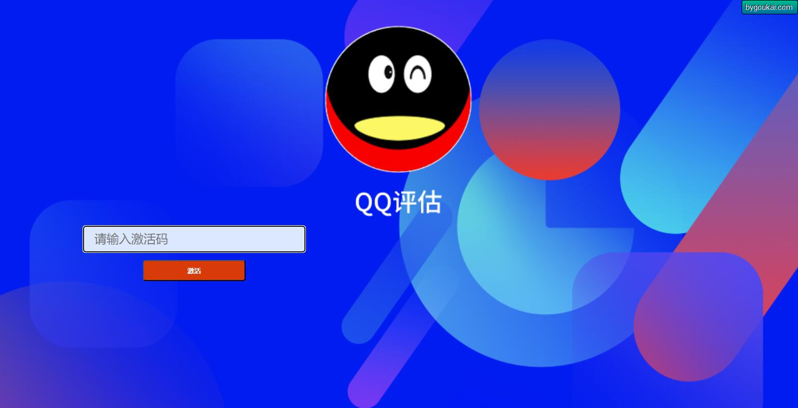图片[2]-抖音爆火的QQ价格评估前端源码-朝晞小屋