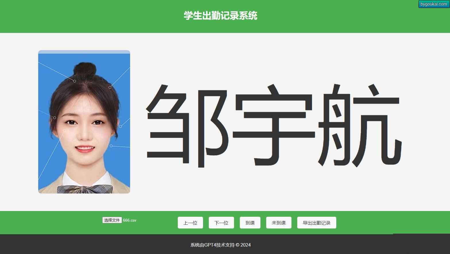 大字体学生出勤记录系统网页源码1.0-朝晞小屋