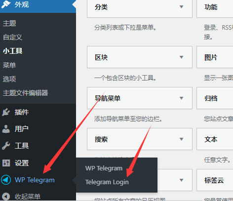 WordPress免费TG登陆插件-WP Telegram Login-朝晞小屋
