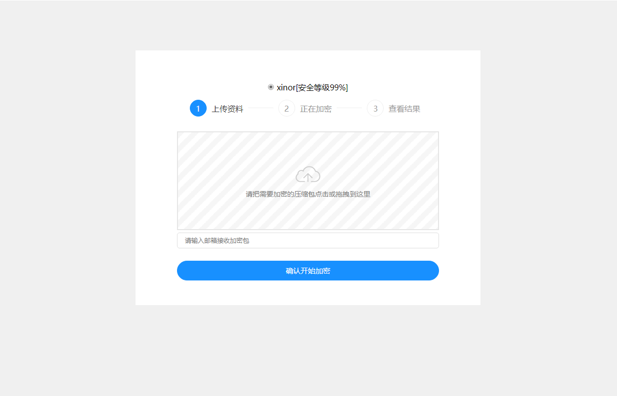 单页源码加密屋zip文件加密API源码-朝晞小屋