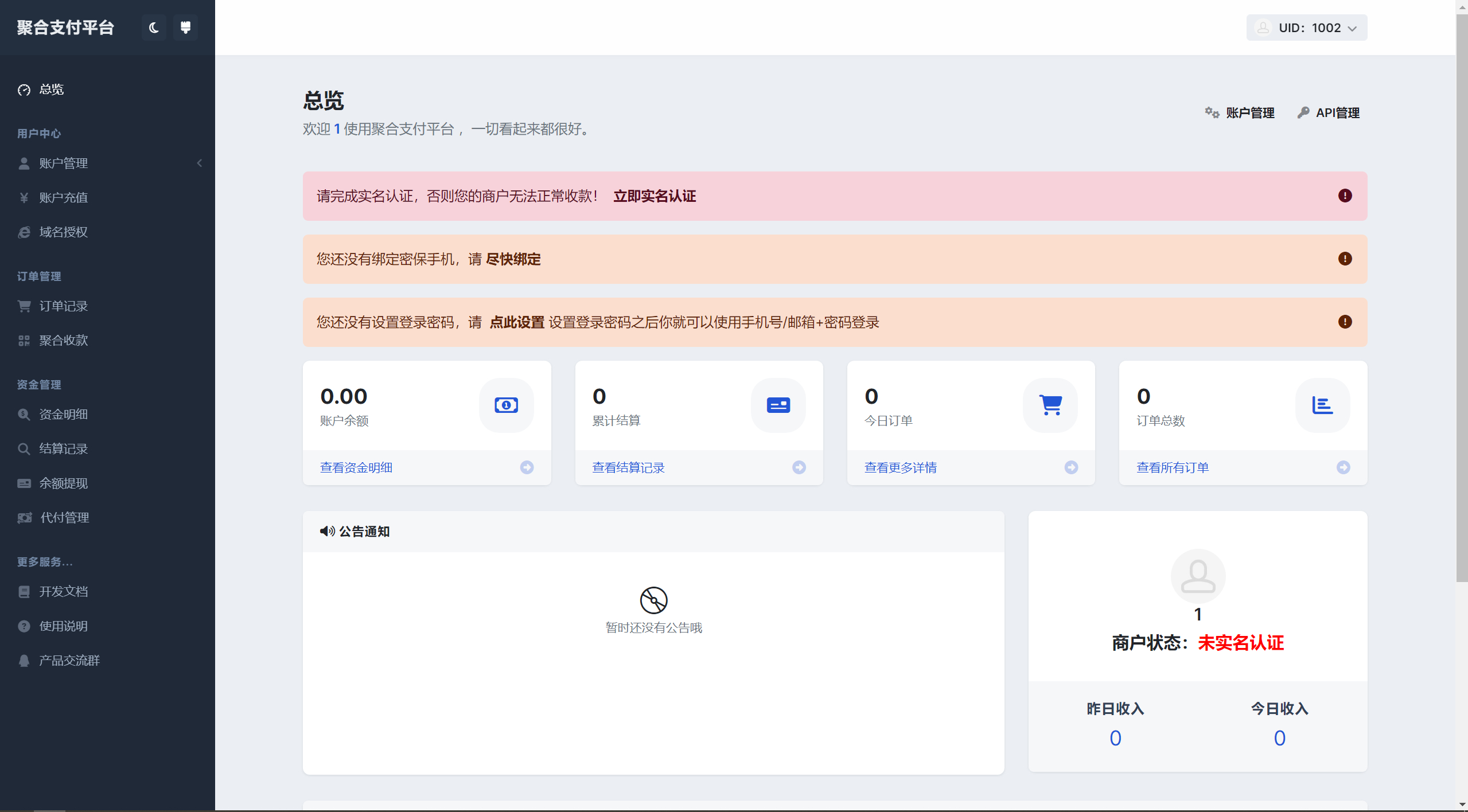 彩虹易支付用户中心美化主题 模版源码-朝晞小屋