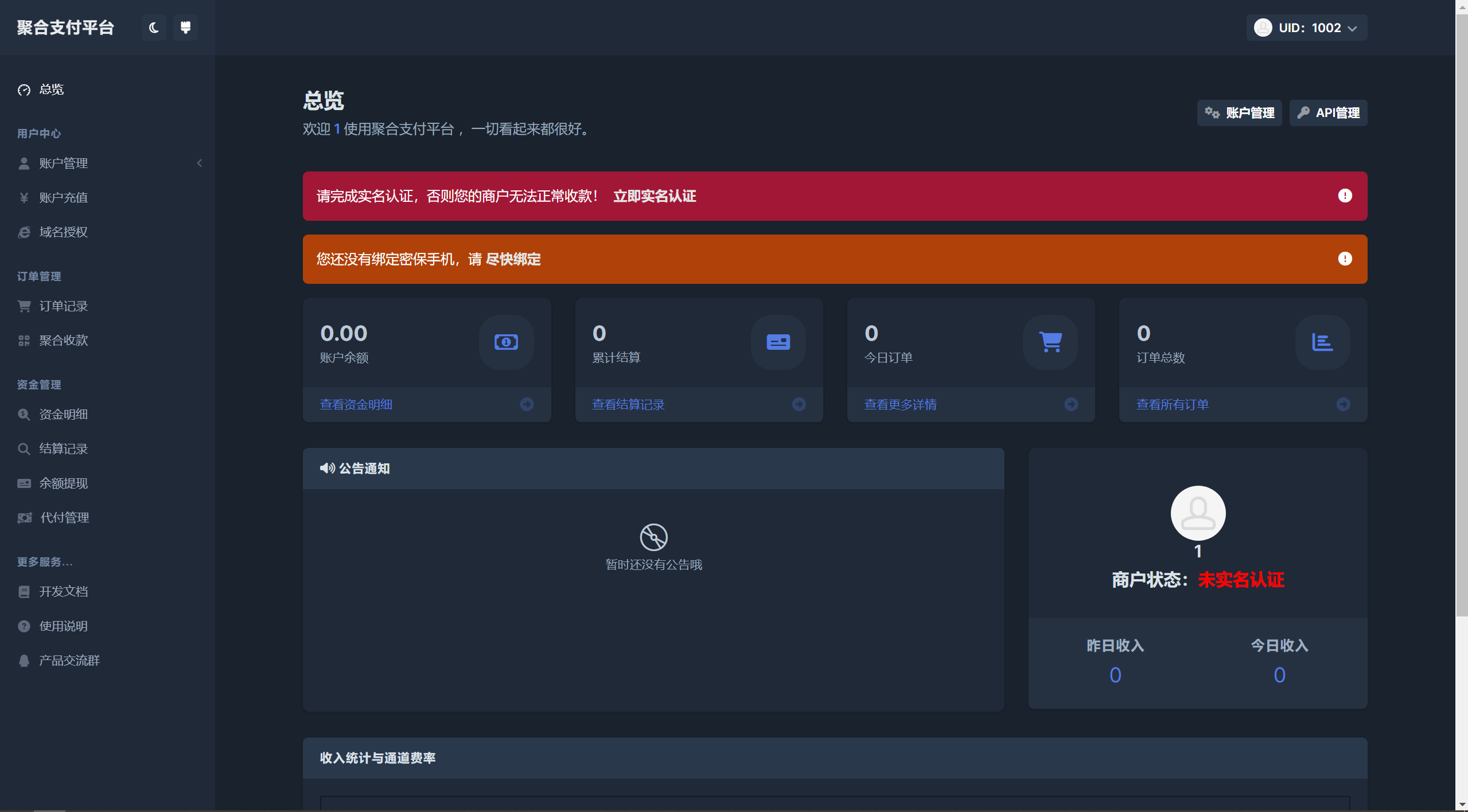 图片[2]-彩虹易支付用户中心美化主题 模版源码-朝晞小屋