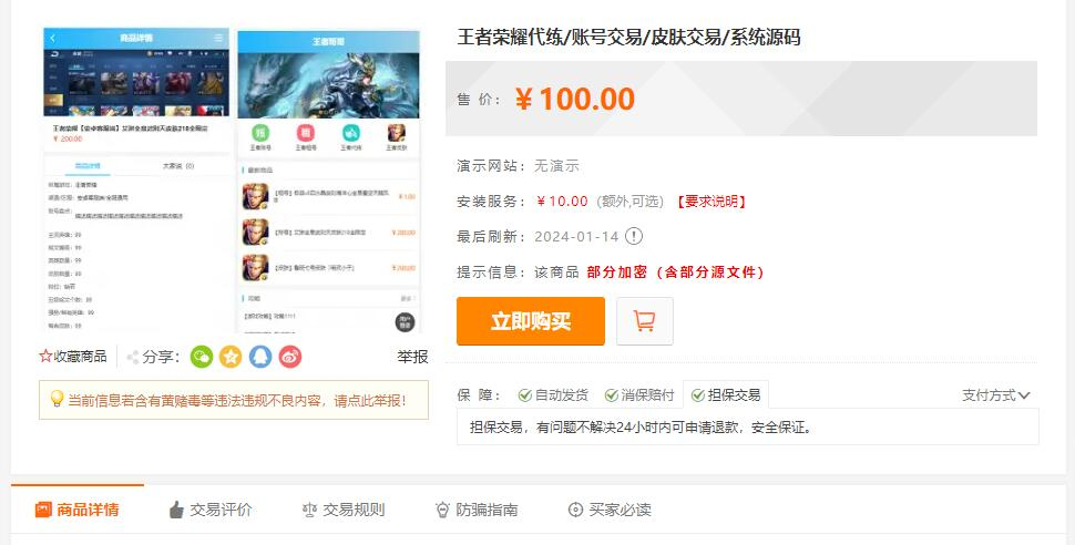 某站价值100的王者荣耀代练/账号交易/皮肤交易/系统源码-朝晞小屋