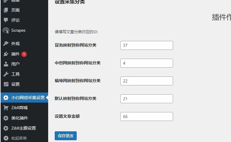 升级版网创教程wordpress插件自动采集并发布-朝晞小屋