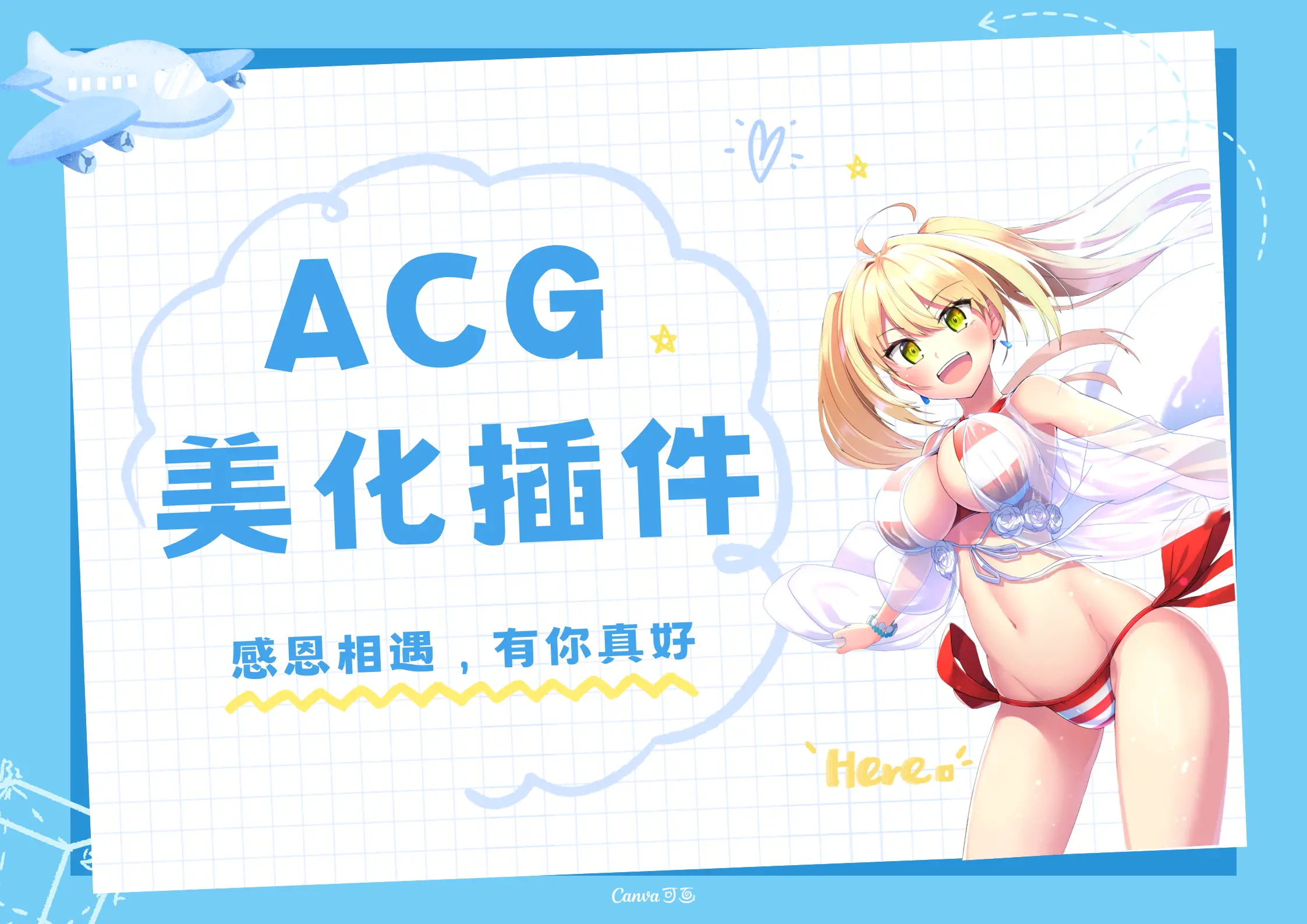 子比主题ACG美化插件[全开源]-朝晞小屋