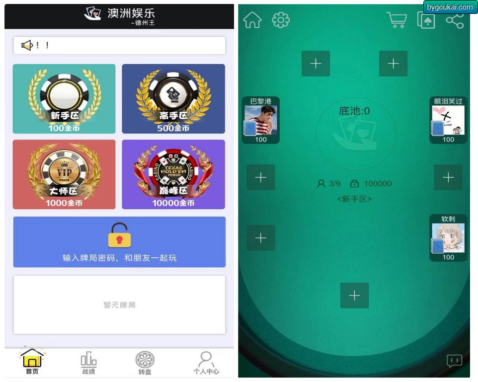 h5德州扑克 开源无授权 完美版本 详细文本搭建教程-朝晞小屋