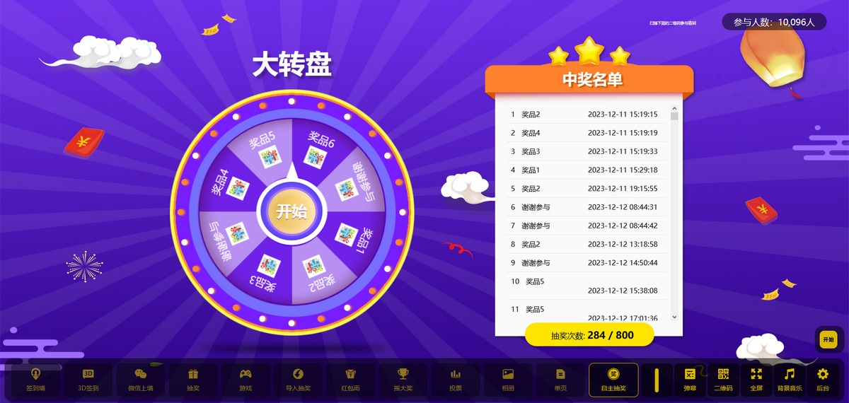 图片[7]-最新大屏幕互动系统PHP源码 附动态背景图和配乐素材 含搭建教程-朝晞小屋
