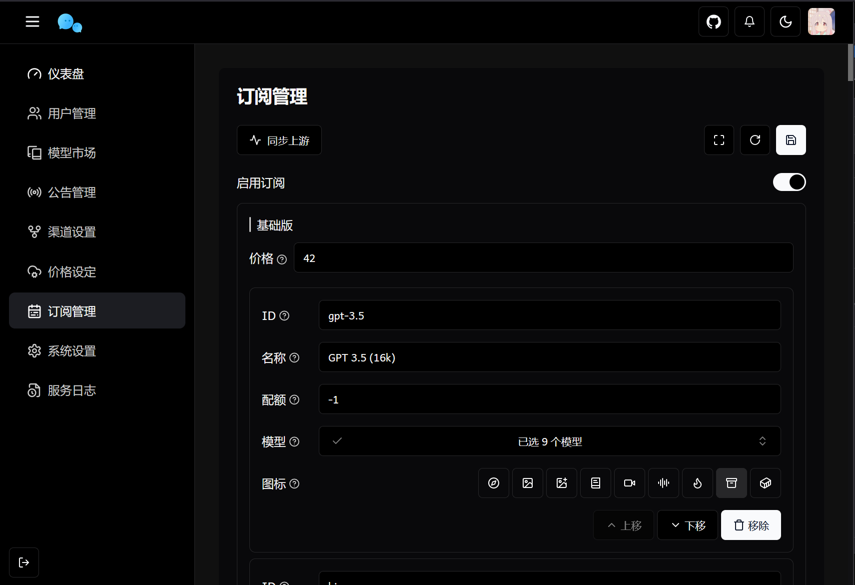 图片[10]-最新版ChatGPT对话系统源码 Chat Nio系统源码-朝晞小屋