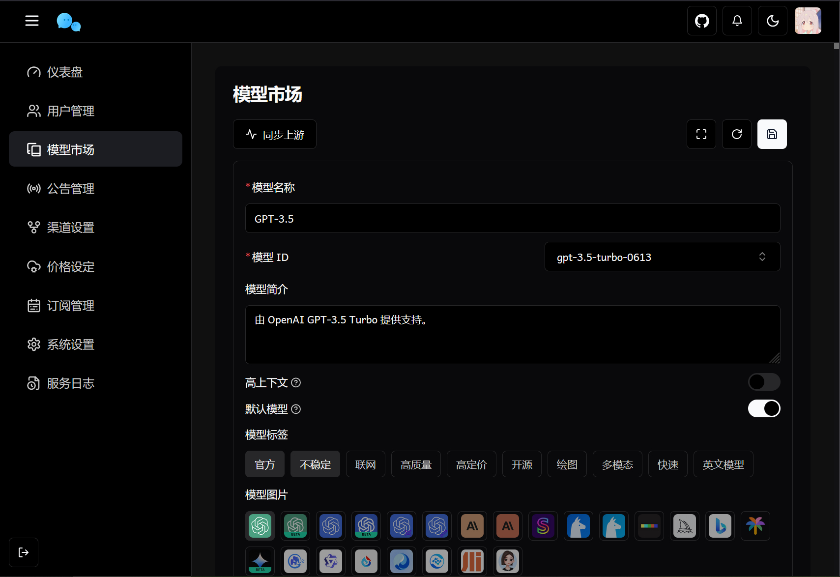 图片[11]-最新版ChatGPT对话系统源码 Chat Nio系统源码-朝晞小屋
