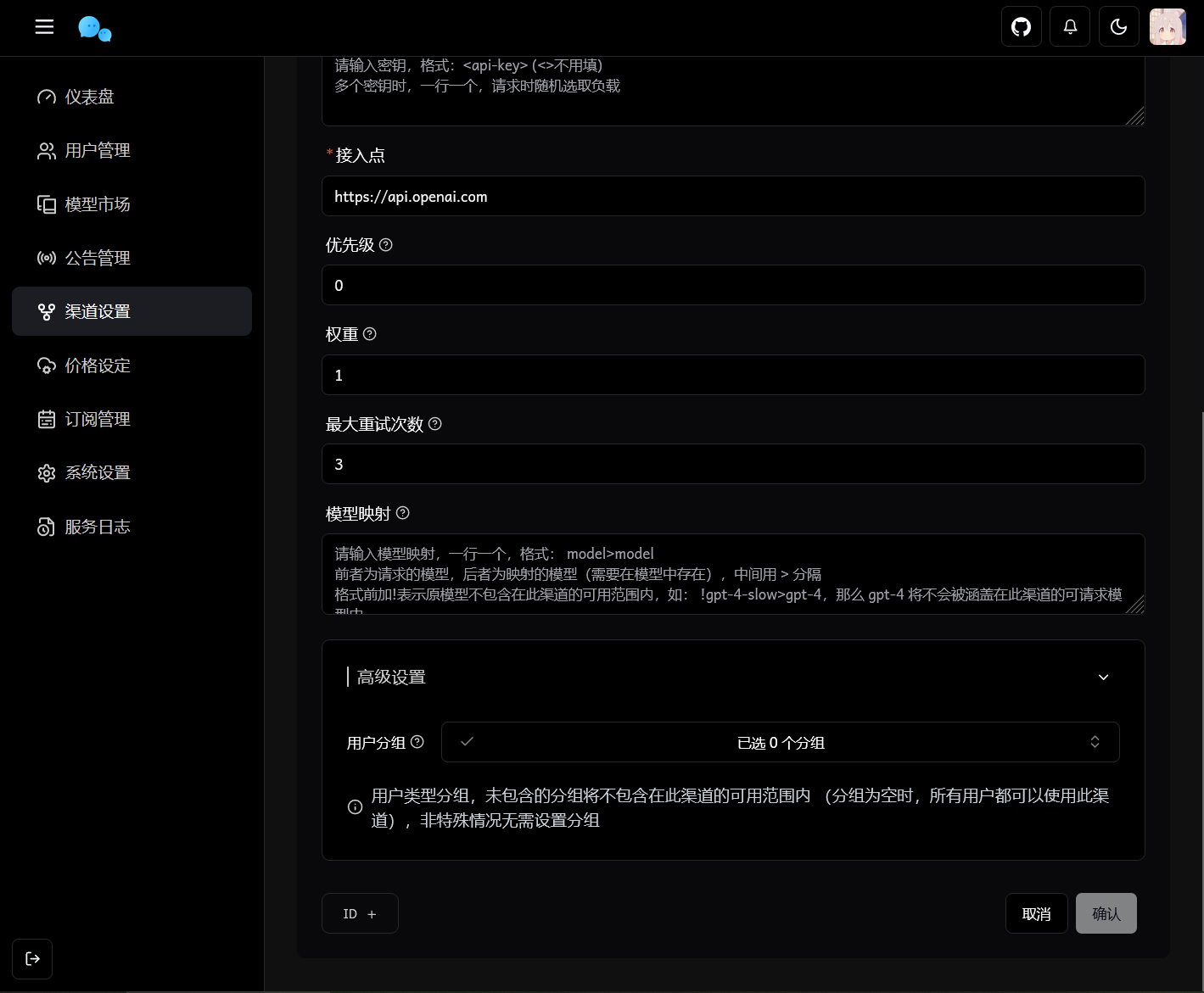 图片[13]-最新版ChatGPT对话系统源码 Chat Nio系统源码-朝晞小屋