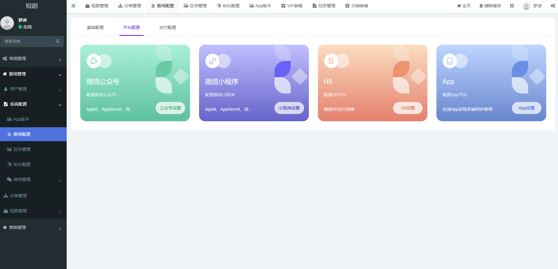 图片[7]-2024最新版视频短剧SAAS系统源码 影视短剧小程序源码-朝晞小屋