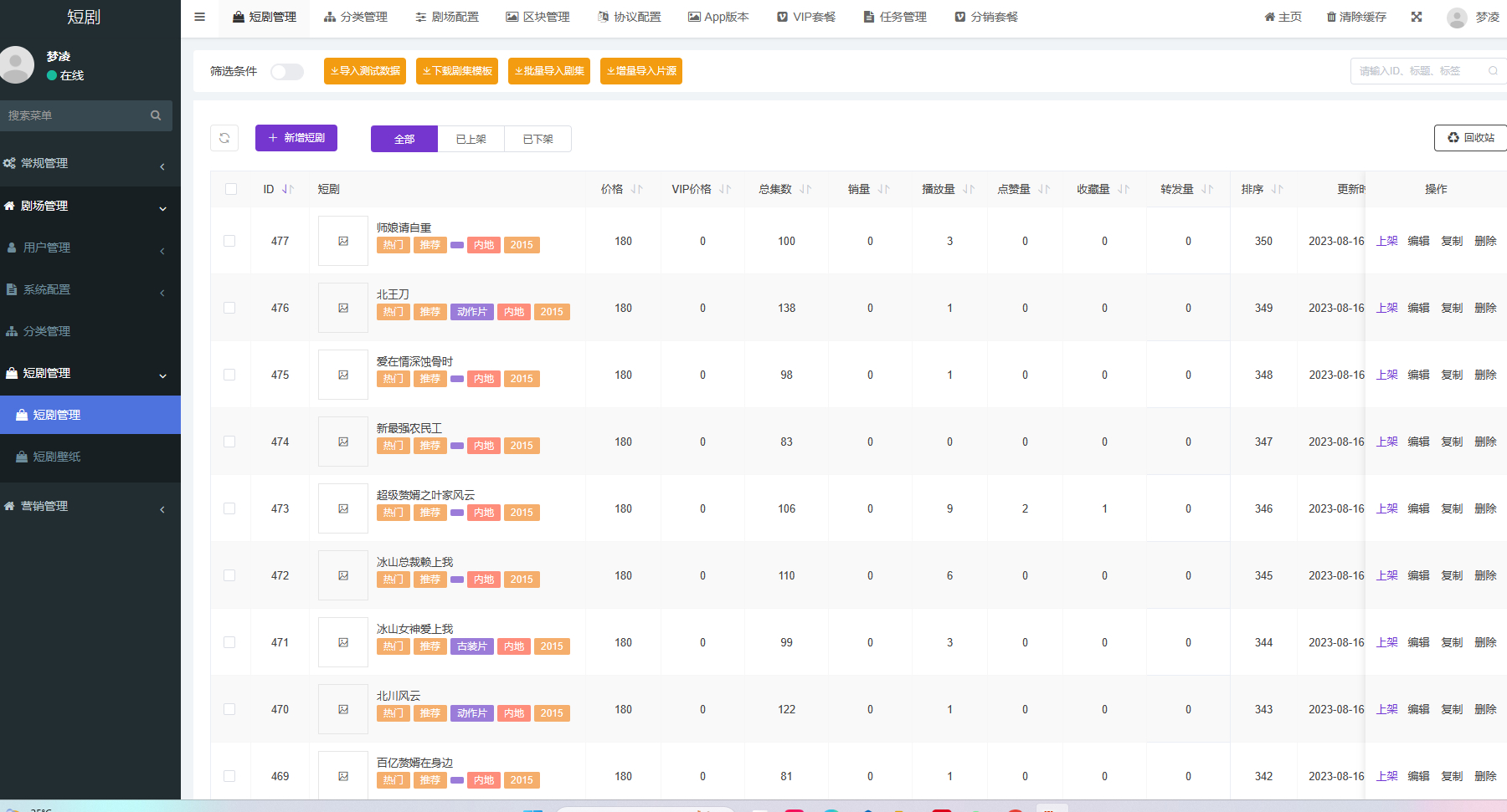图片[8]-2024最新版视频短剧SAAS系统源码 影视短剧小程序源码-朝晞小屋