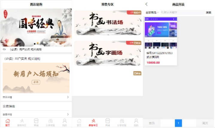 多用户竞拍商城系统 挂售转卖竞拍商城系统源码 竞拍系统 竞拍系统开发定制 转拍闪拍系统 后端PHP+前端UNIAPP源码+教程-朝晞小屋