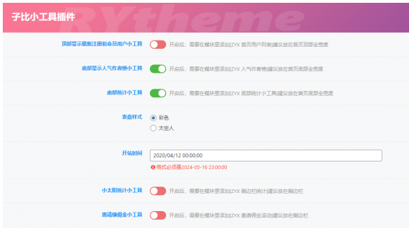 图片[5]-子比主题（zibll）热门小工具合集插件（最新修复版）-朝晞小屋