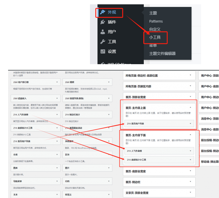 图片[6]-子比主题（zibll）热门小工具合集插件（最新修复版）-朝晞小屋