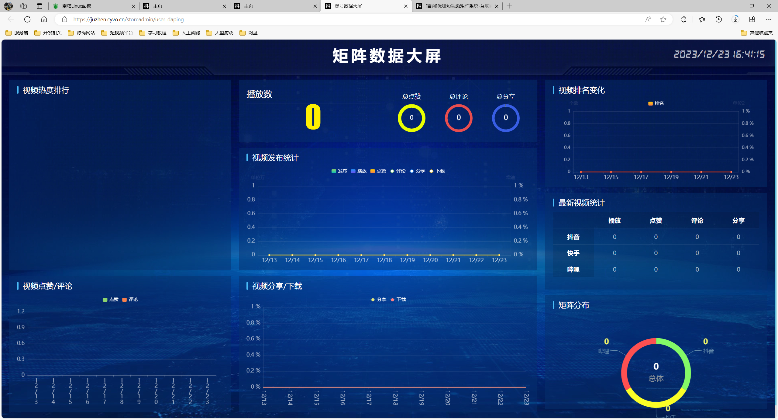 图片[8]-短视频矩阵系统，全新版本-朝晞小屋