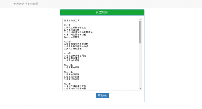 图片[2]-免费一个价值188的防红程序-最新可用-朝晞小屋