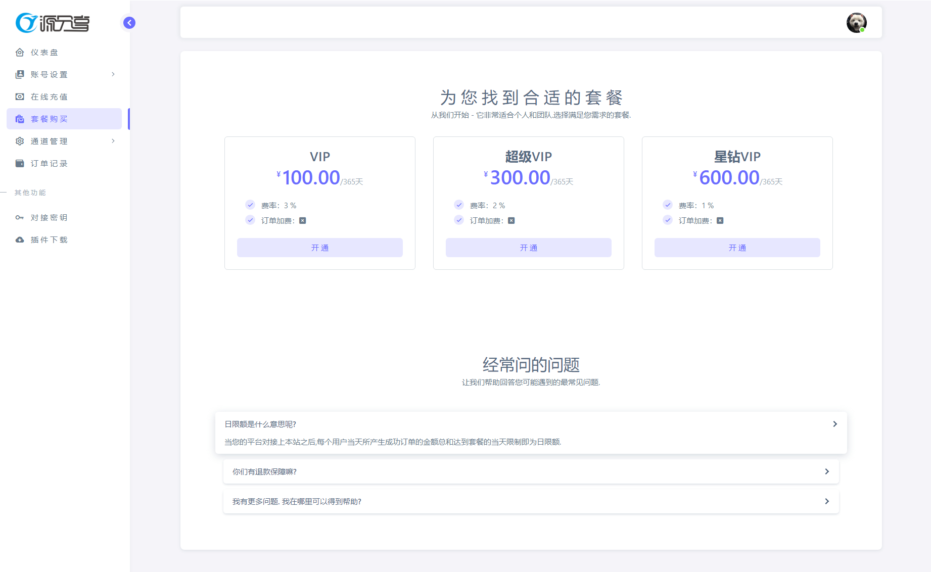 图片[5]-最新源支付系统源码 V7版全开源 免授权 附搭建教程-朝晞小屋