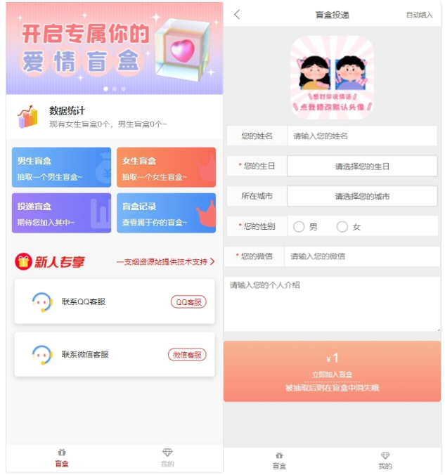 2024最新交友盲盒系统月老加盟无限分站可封包app-朝晞小屋