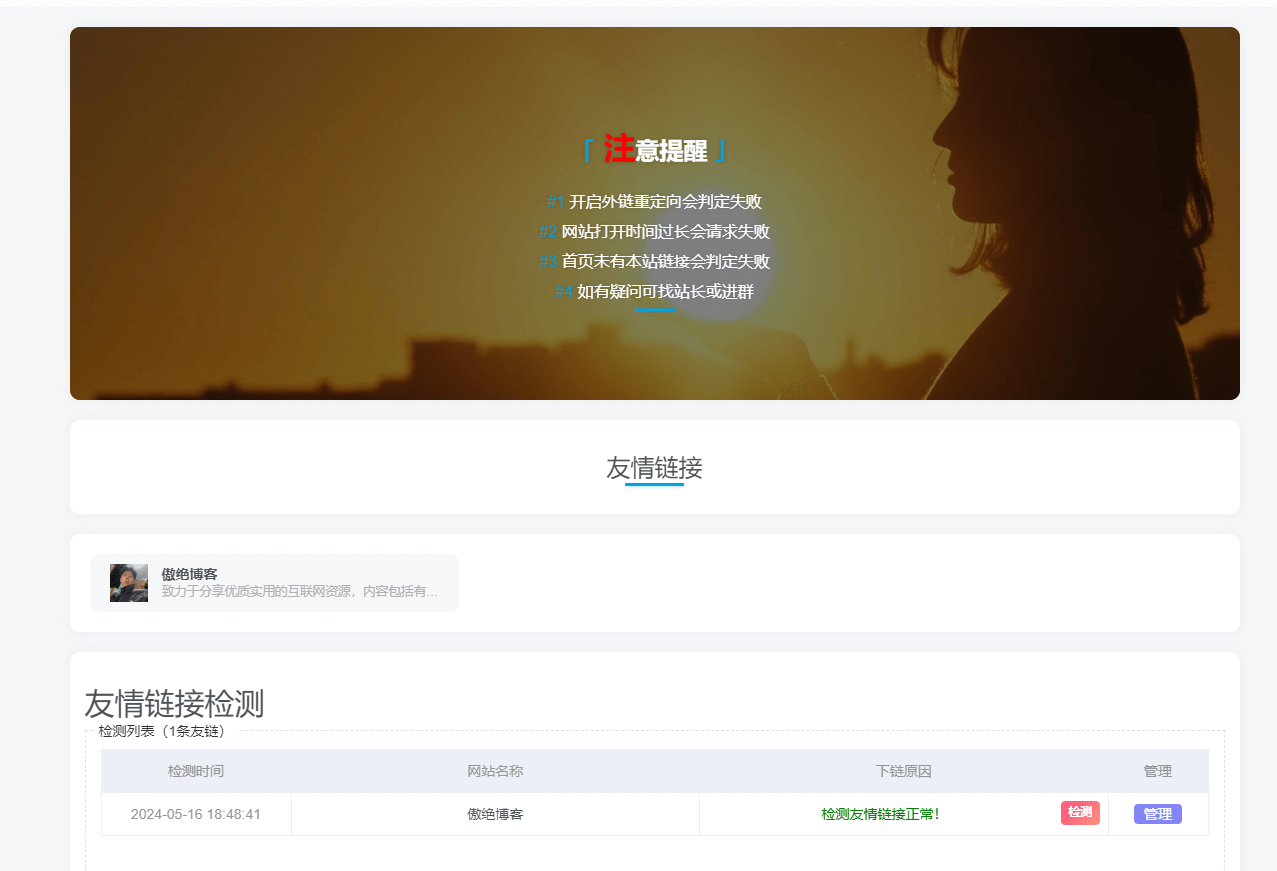 友情链接自动检测,子比主题友情链接页面 – 附带链接检测功能-朝晞小屋