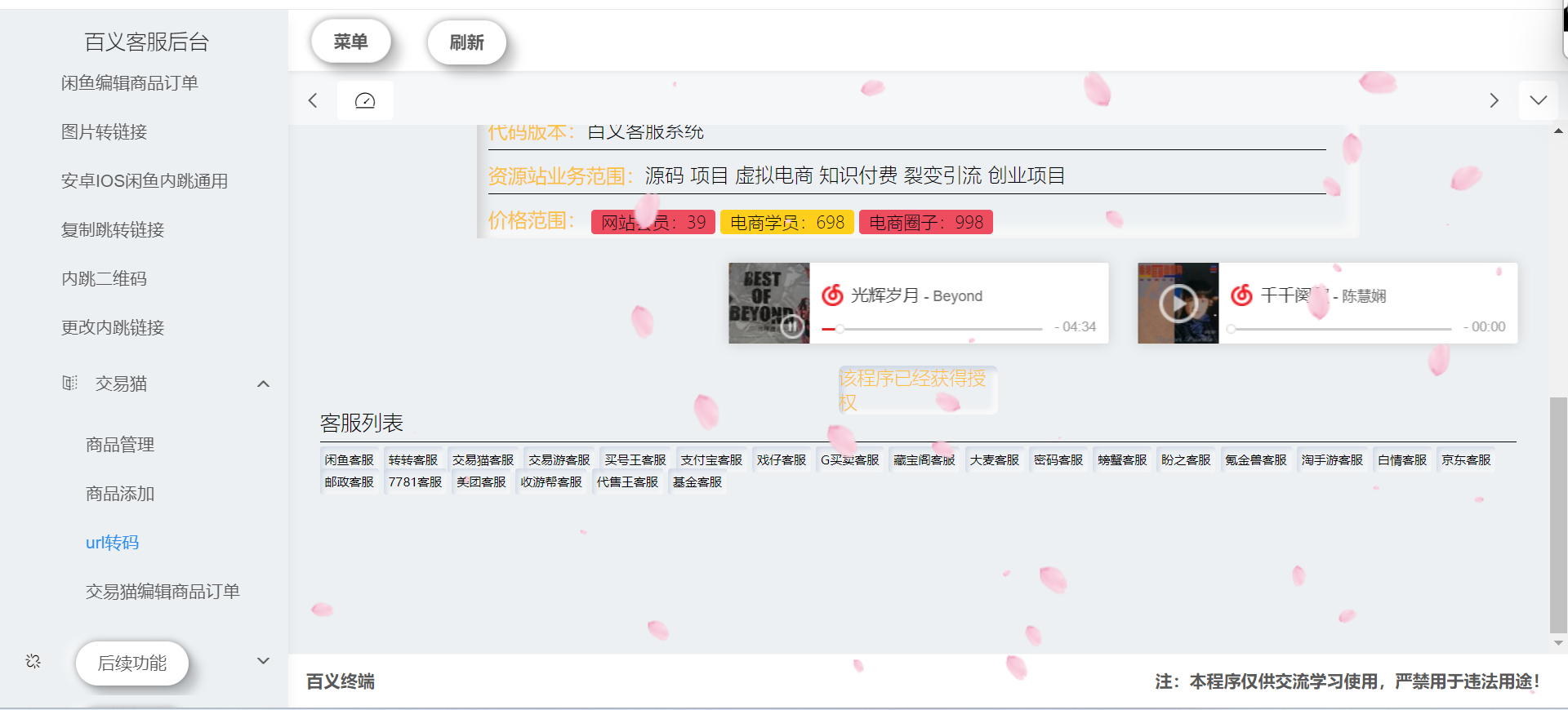 图片[2]-2024最新鲨鱼台源码，转转交易猫闲鱼后台搭建教程【源码+教程】-朝晞小屋