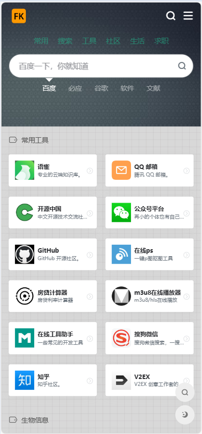 图片[2]-全静态html开发的在线网址导航-朝晞小屋
