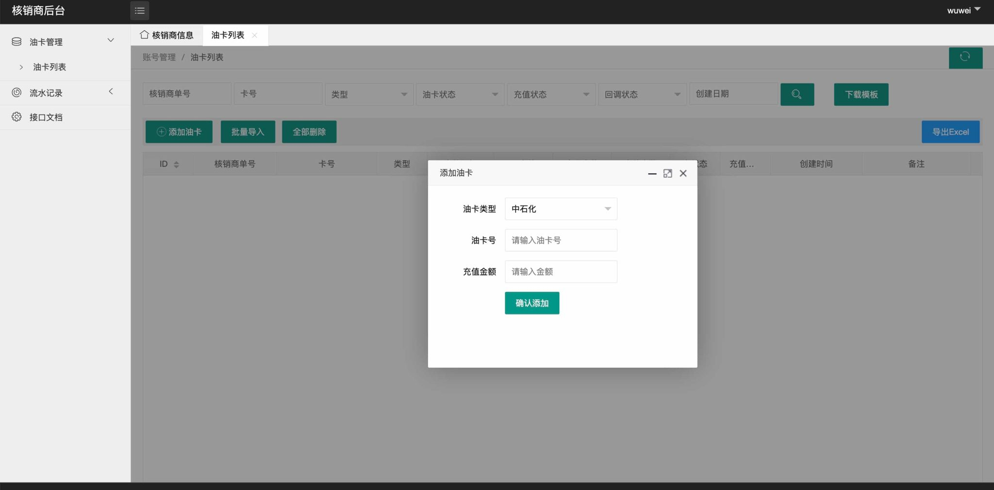 图片[3]-保时捷中石化油卡充值系统聚合支付系统-朝晞小屋