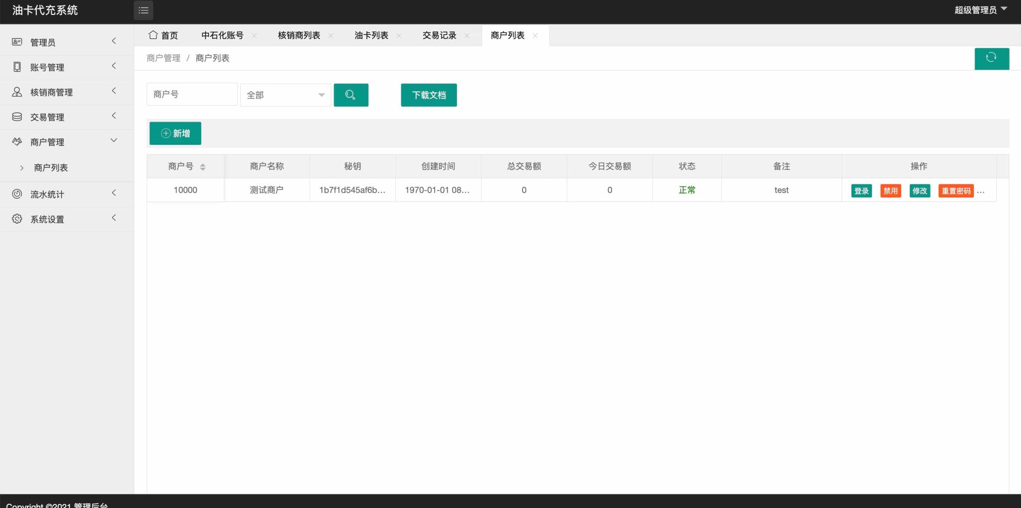 图片[4]-保时捷中石化油卡充值系统聚合支付系统-朝晞小屋