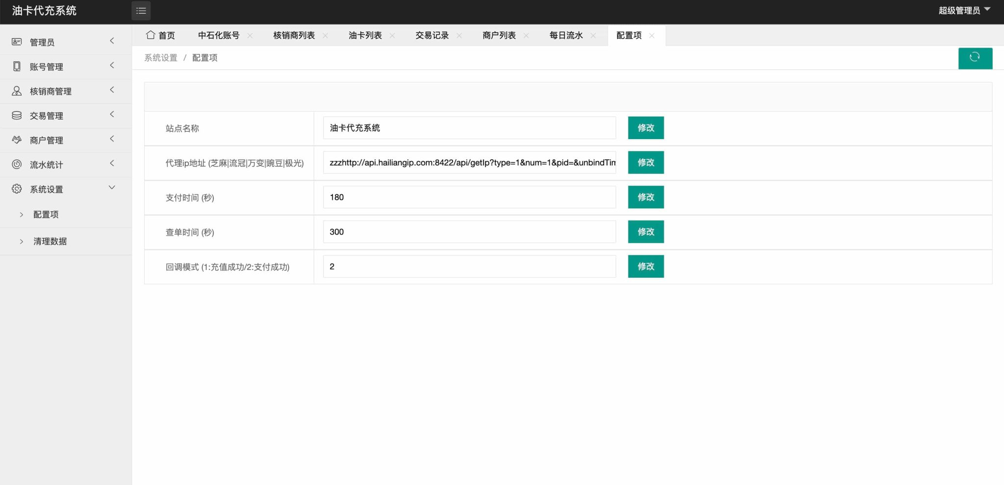 图片[5]-保时捷中石化油卡充值系统聚合支付系统-朝晞小屋